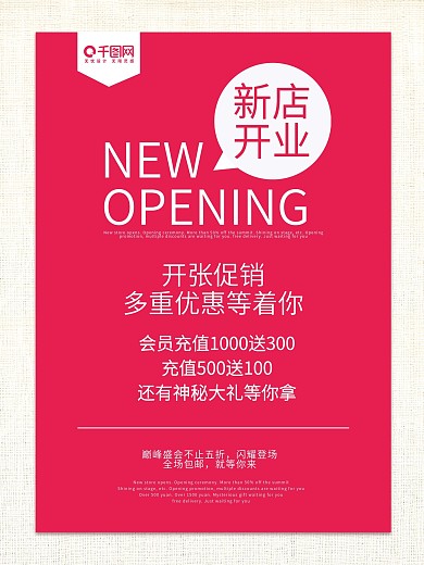 新店开张新店促销优惠促销简约女性用品
