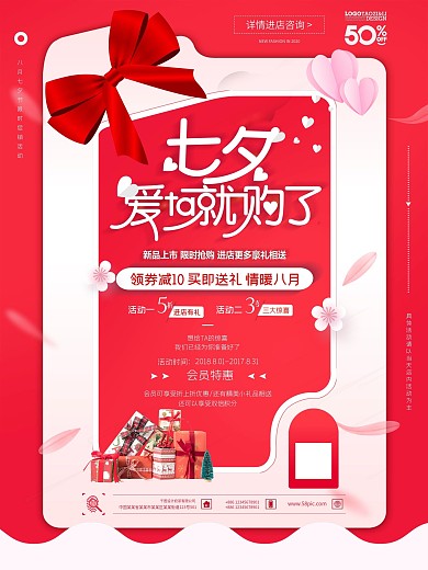 小清新创意简约七夕节促销海报