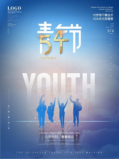 简约风创意五四青年节主题海报