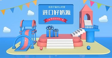 C4D淘宝天猫母婴用品奶粉banner