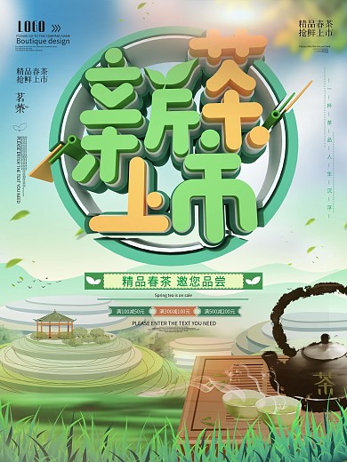 新茶上市促销海报