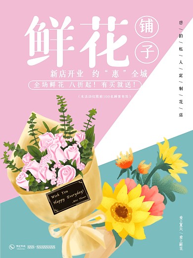 小清新几何鲜花促销海报