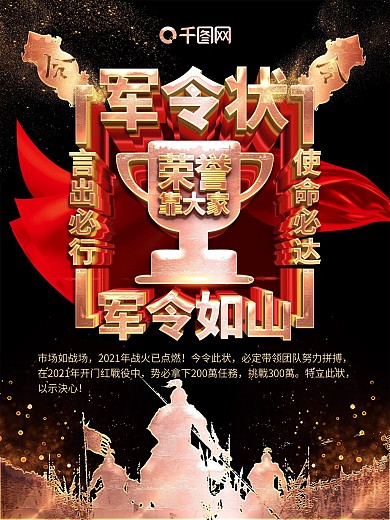 大气黑金风军令状军令如山促销海报