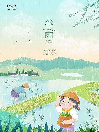 谷雨二十四节日春季春天雨水四月海报