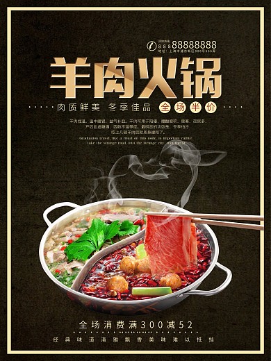 时尚黑色羊肉火锅促销海报