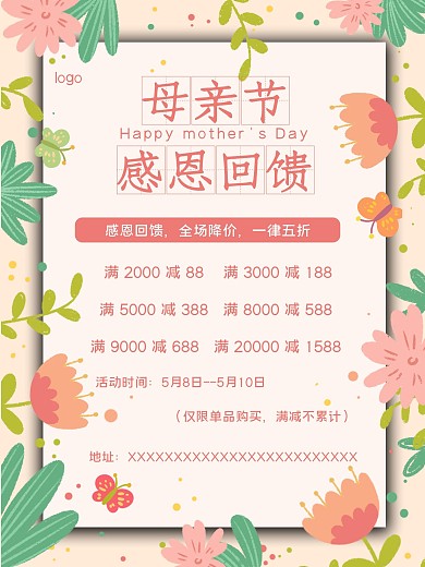 母亲感恩回馈促销海报花素材