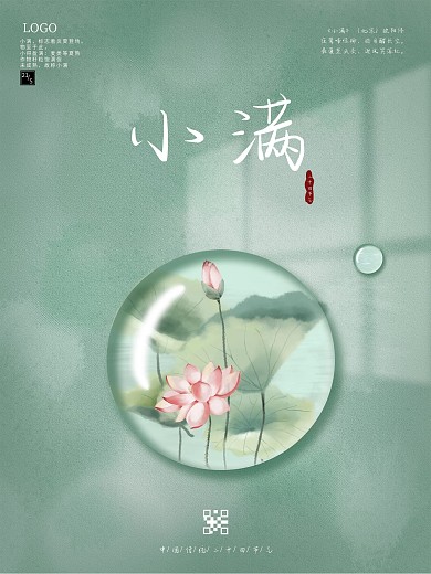 简约留白国潮中国风精致小满夏至海报