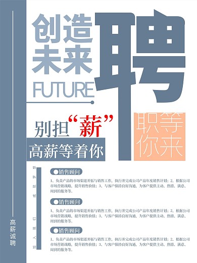 企业人才招聘广告海报蓝色简约大气商务排版
