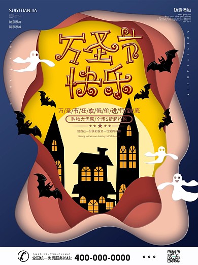 剪纸风格万圣节促销海报