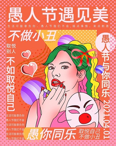 环绕型排版美妆愚人节电商海报banner
