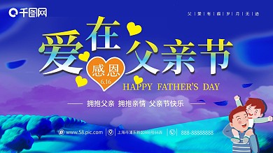爱在父亲节清新展板