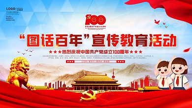 从小学党史 永远跟党走 主题教育活动