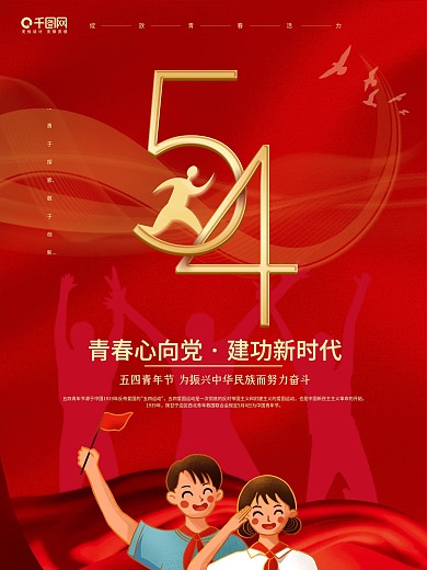 原创青年红色热血海报