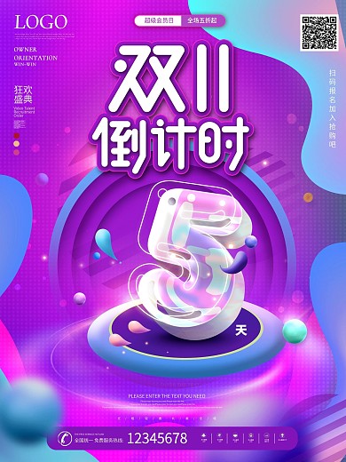原创电商风创意数字双十一倒计时5天海报