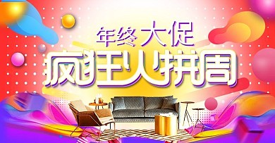 疯狂火拼周天猫淘宝宣传banner