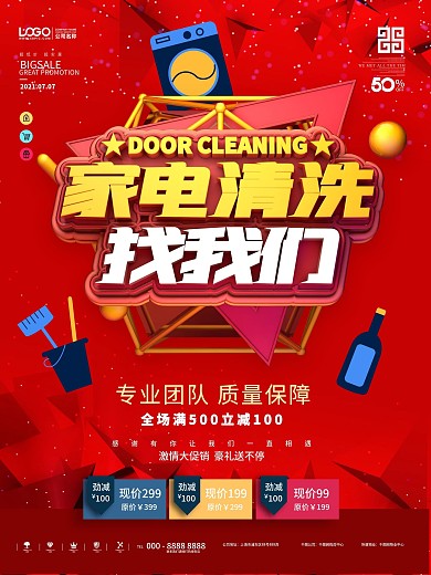 原创电器清洗服务促销海报