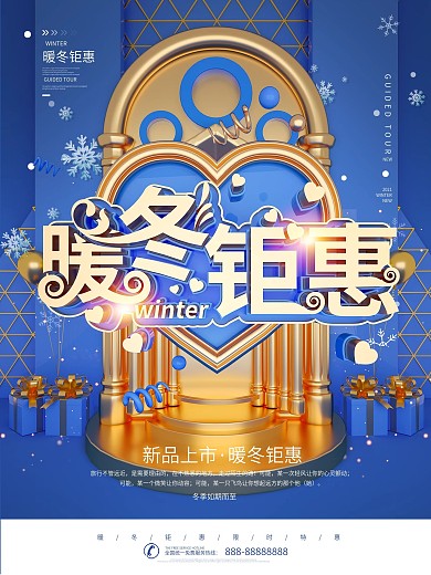 C4D蓝色原创暖冬钜惠冬日促销海报