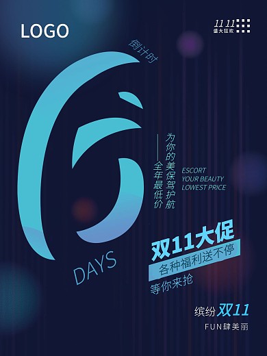 双十一倒计时促销海报
