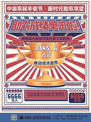 原创手绘复古助农直播成绩单宣传海报
