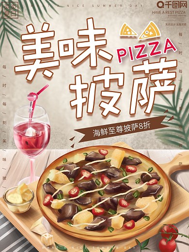 原创手绘美味披萨美食促销海报