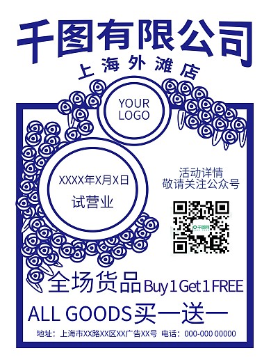 原创设计单色国潮风试营业宣传单