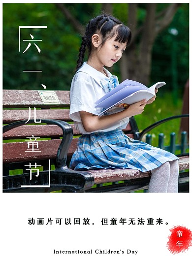 六一61儿童节文艺小清新海报