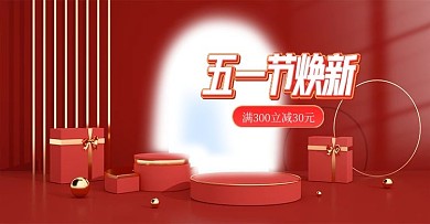 c4d五一狂欢周电商海报模板