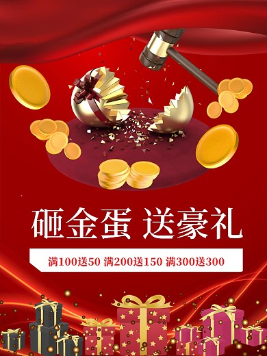 砸金蛋送豪礼海报