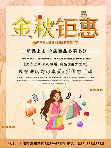 黄色清新简约秋季促销优惠上新海报