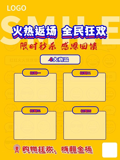 活动火热促销海报图