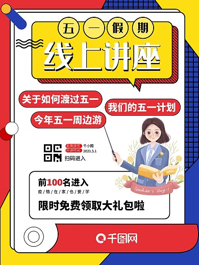 原创五一国际劳动节线上讲座孟菲斯直播海报