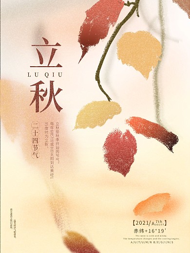 立秋秋天海报立秋海报枯叶秋天