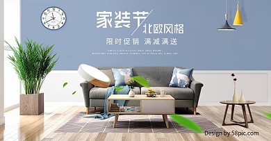 电商微空间家装节沙发模板
