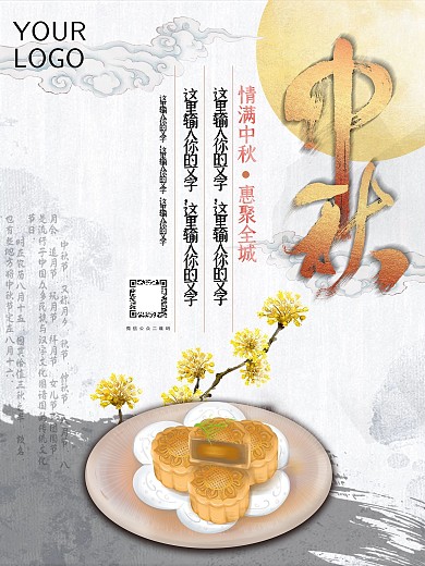 中秋节插画月饼简约中国风商场餐饮促销海报