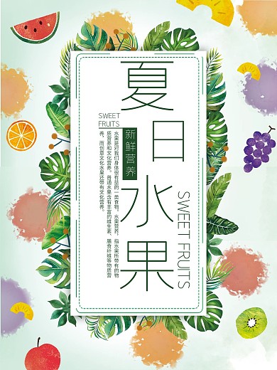 极简风手绘水果海报
