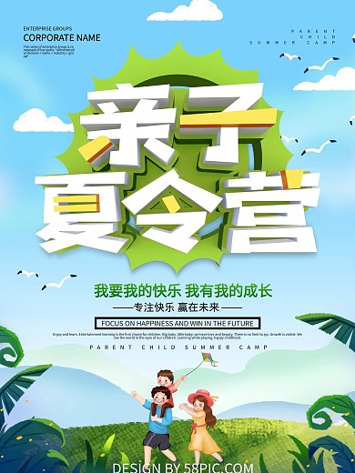 蓝色亲子夏令营宣传海报