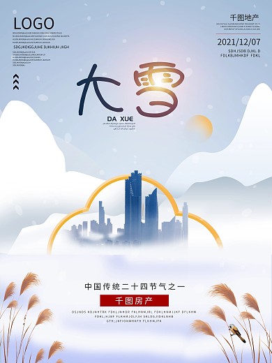 大雪地产竖版海报设计