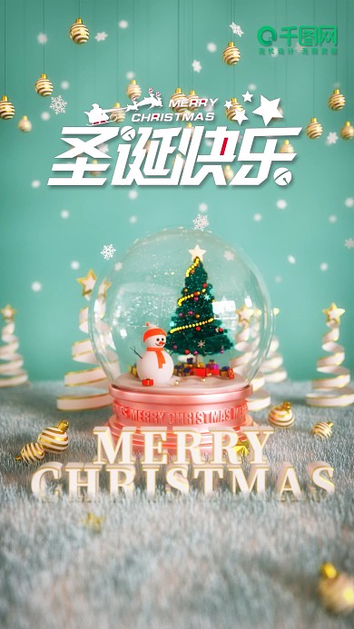 圣诞节水晶球创意手机海报