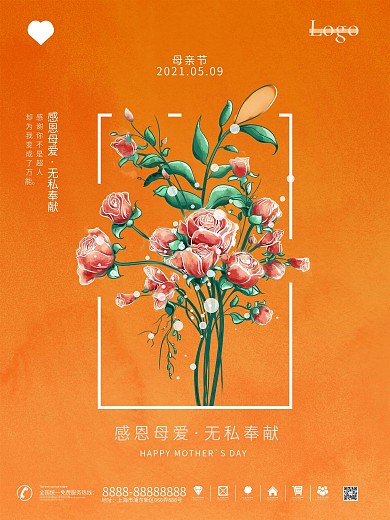 温馨浪漫母亲节节日宣传海报