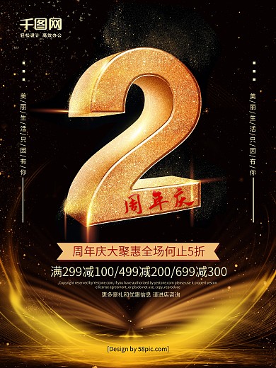 大气红色喜庆2周年庆典促销海报