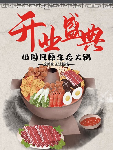 火锅宣传单海报