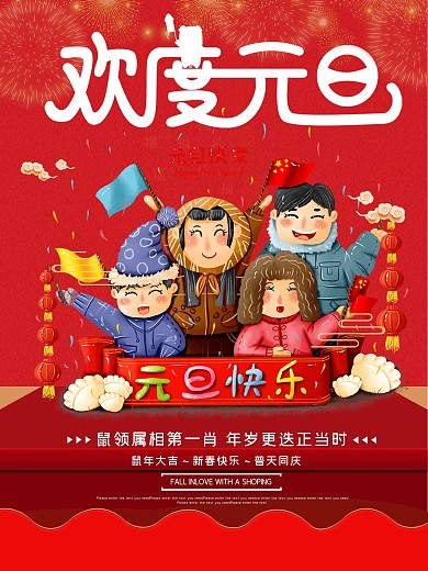 双旦优惠元旦促销海报