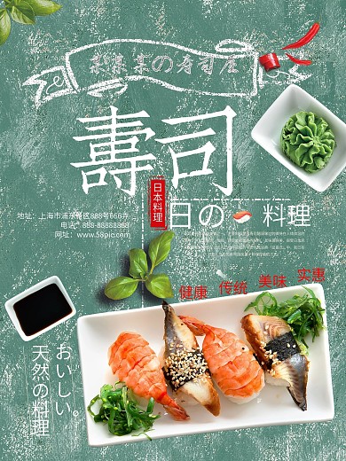 原创美味美食餐厅餐馆促销菜单日本寿司