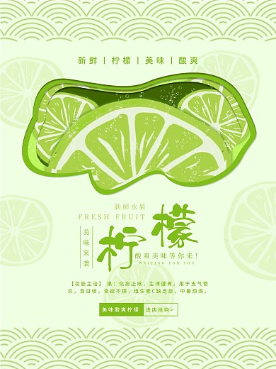 小清新柠檬水果促销海报