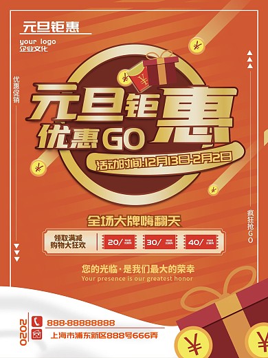 元旦商超通用促销海报红色喜庆中国风