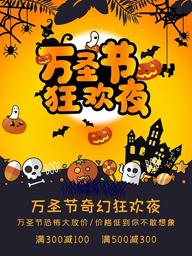 剪纸风格万圣节促销海报