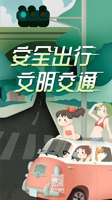 扁平插画风安全出行文明交通启动页psd