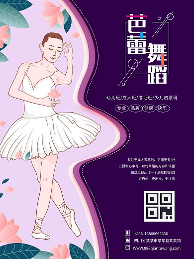 紫色芭蕾舞招生海报