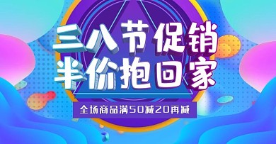 三八节海报