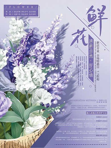 原创手绘插画清新紫色鲜花促销海报